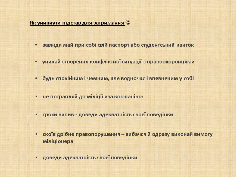 завжди май при собі свій паспорт або студентський квиток завжди май при собі свій паспорт або студентський квиток